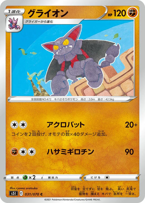 Pokemon Gliscor Non Holo Single Strike Master s5I 031/070 Japanese Single Card