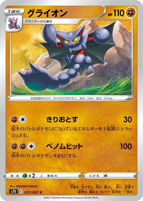 Pokemon Gliscor Non Holo Towering Perfection s7D 021/067 Japanese Single Card