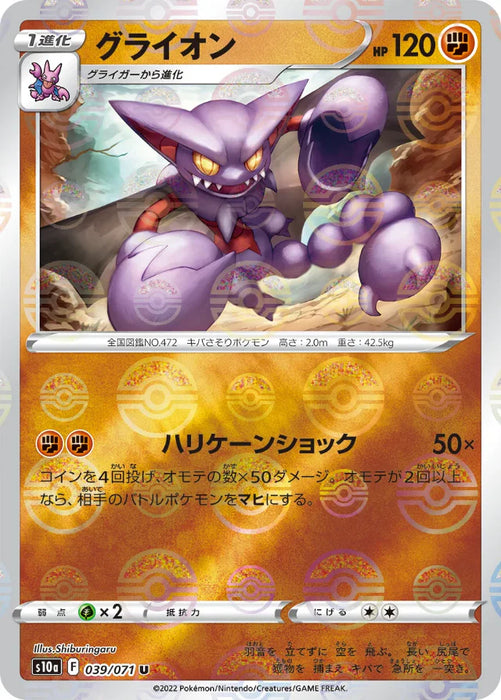 Pokemon Gliscor Reverse Holo Dark Phantasma s10a 039/071 Japanese Single Card