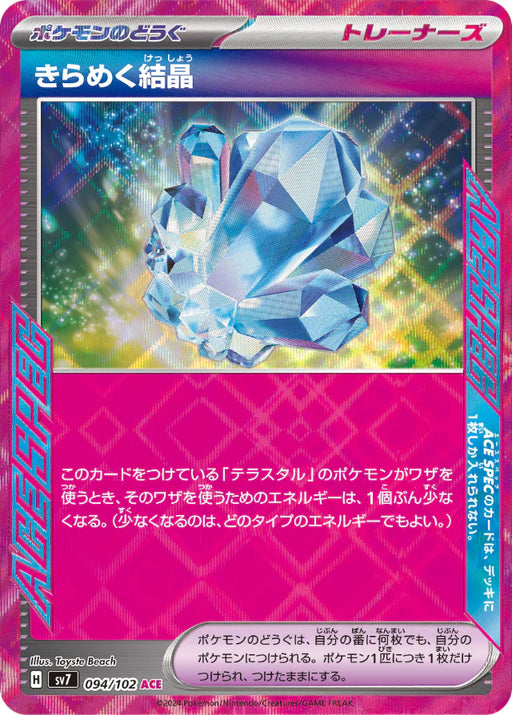 Pokemon Glistening Crystal ACEStellar Miracle sv7 094/102 Japanese Single Card