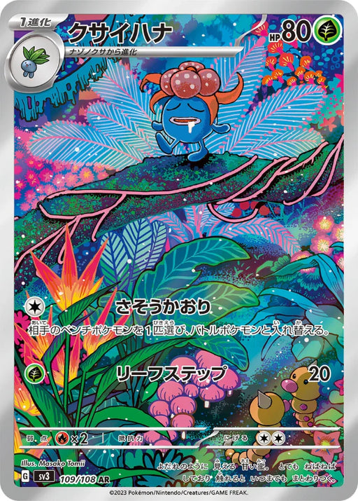 Pokemon Gloom AR Ruler of the Black Flame sv3 109/108 Japanese Single Card