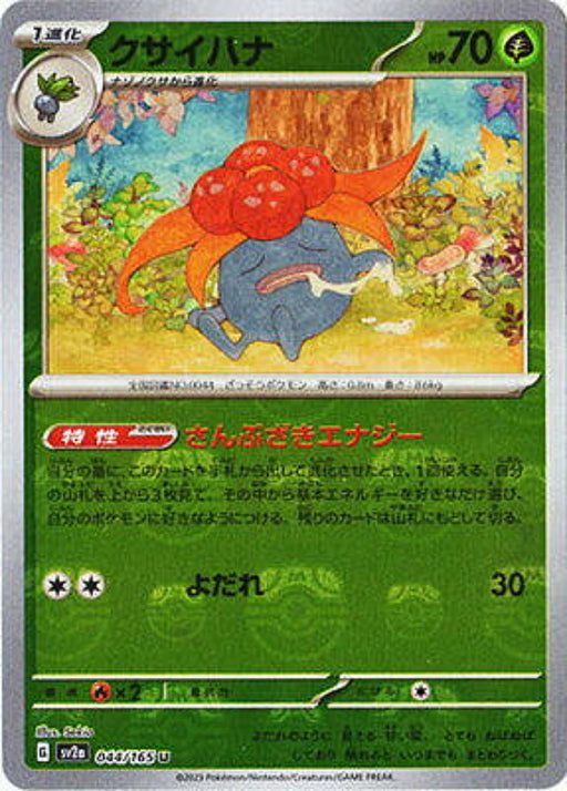 Pokemon Gloom Master Ball Pokemon 151 sv2a 044/165 Japanese Single Card