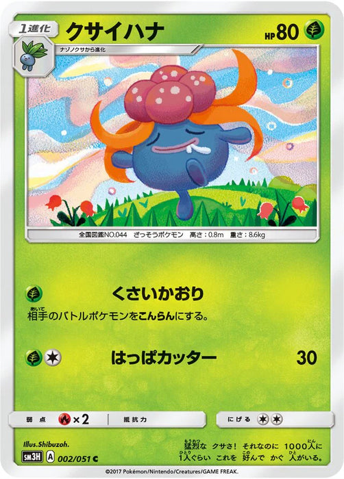 Pokemon Gloom Non Holo Battle Rainbow sm3h 002/051 Japanese Single Card