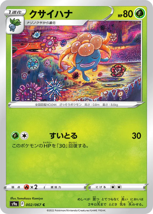 Pokemon Gloom Non Holo Battle Region s9a 002/067 Japanese Single Card