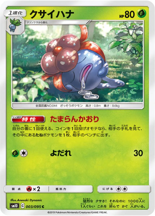 Pokemon Gloom Non Holo Double Blaze sm10 003/095 Japanese Single Card