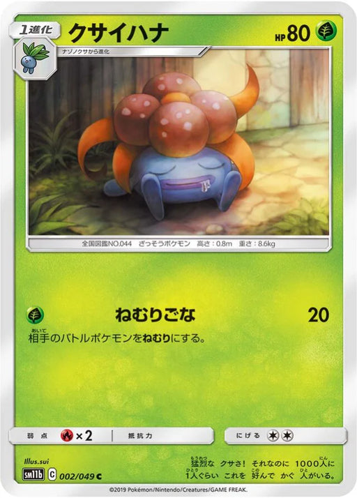 Pokemon Gloom Non Holo Dream League sm11b 002/049 Japanese Single Card