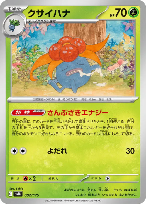 Pokemon Gloom Non Holo Generations Starter Decks svM 002/175 Japanese Single Card