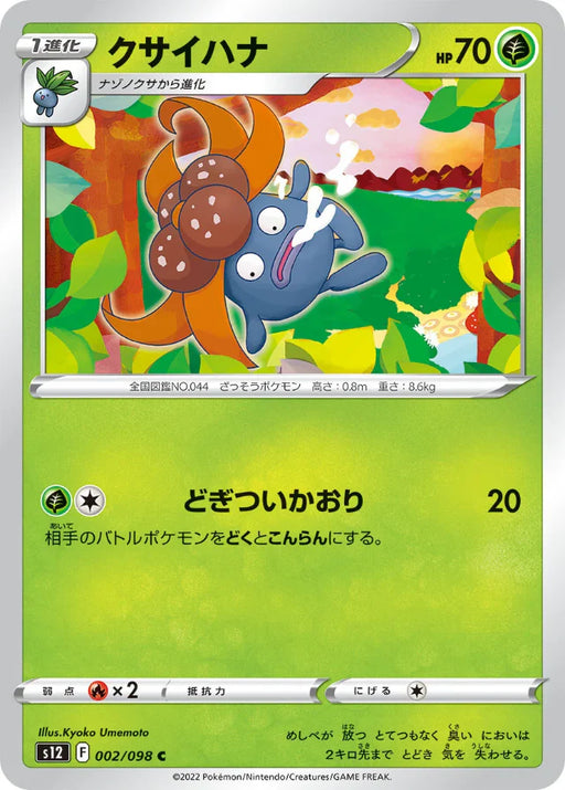 Pokemon Gloom Non Holo Paradigm Trigger s12 002/098 Japanese Single Card