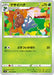 Pokemon Gloom Non Holo Paradigm Trigger s12 002/098 Japanese Single Card