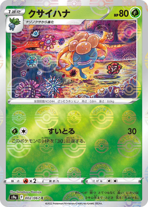 Pokemon Gloom Reverse Holo Battle Region s9a 002/067 Japanese Single Card