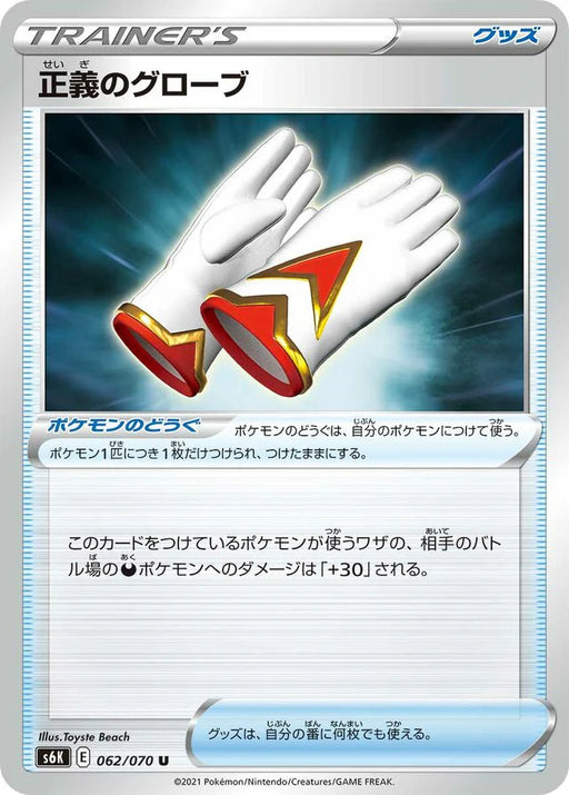 Pokemon Gloves of Justice Non Holo Jet Black Poltergeist s6K 062/070 Japanese Single Card