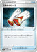 Pokemon Gloves of Justice Non Holo Jet Black Poltergeist s6K 062/070 Japanese Single Card