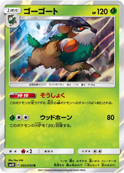 Pokemon Gogoat Holo Awakened Heroes sm4s 005/050 Japanese Single Card