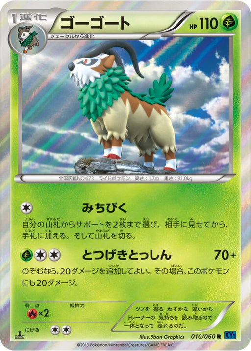 Pokemon Gogoat Holo Collection X 010/060 Japanese Single Card