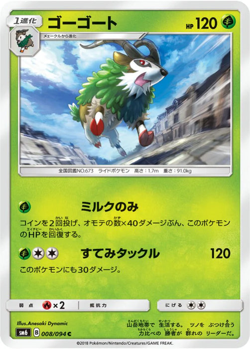 Pokemon Gogoat RR Forbidden Light sm6 008/094 Japanese Single Card