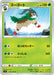 Pokemon Gogoat Non Holo Shocking Volt Tackle s4 007/100 Japanese Single Card