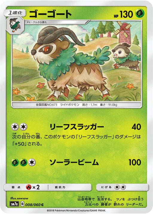 Pokemon Gogoat Non Holo Thunderclap Spark sm7a 008/060 Japanese Single Card