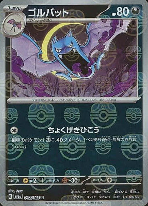 Pokemon Golbat Master Ball Pokemon 151 sv2a 042/165 Japanese Single Card