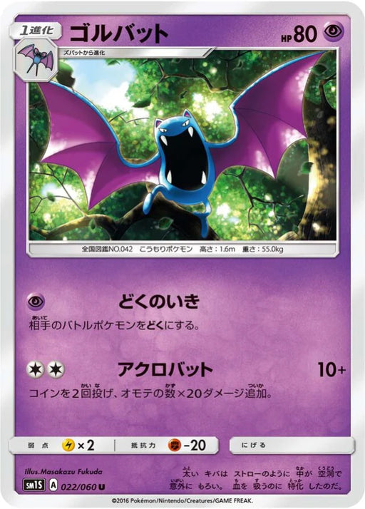 Pokemon Golbat Non Holo Collection Sun sm1s 022/060 Japanese Single Card