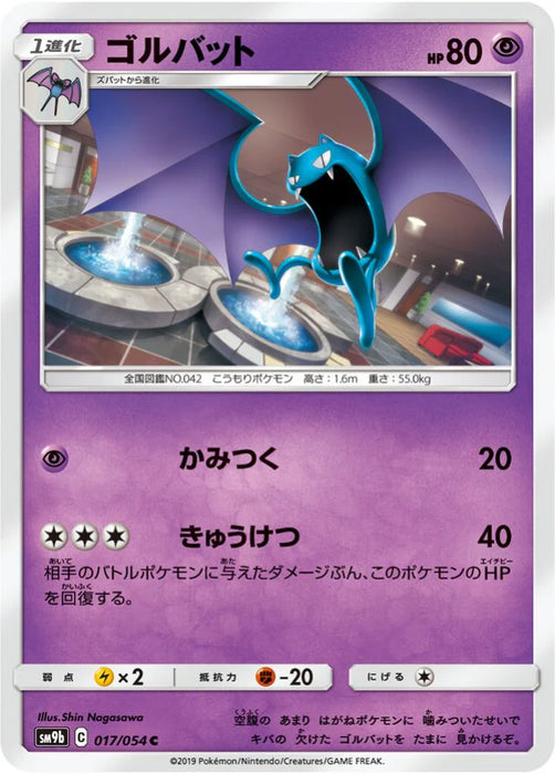 Pokemon Golbat Non Holo Full Metal Wall sm9b 017/054 Japanese Single Card