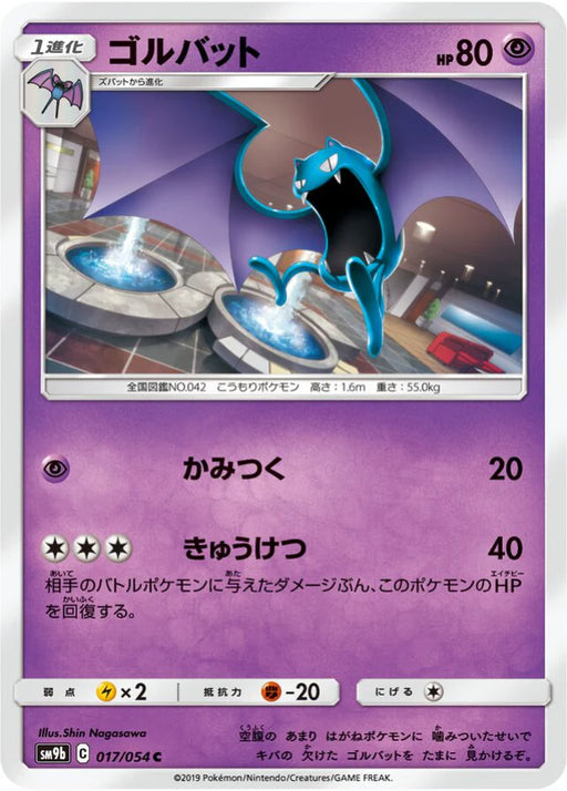 Pokemon Golbat Non Holo Full Metal Wall sm9b 017/054 Japanese Single Card