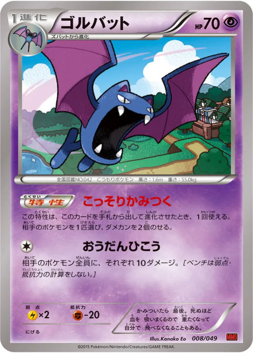 Pokemon Golbat Non Holo M Master Deck Build Box Power Style MMB-p 008/049 Japanese Single Card