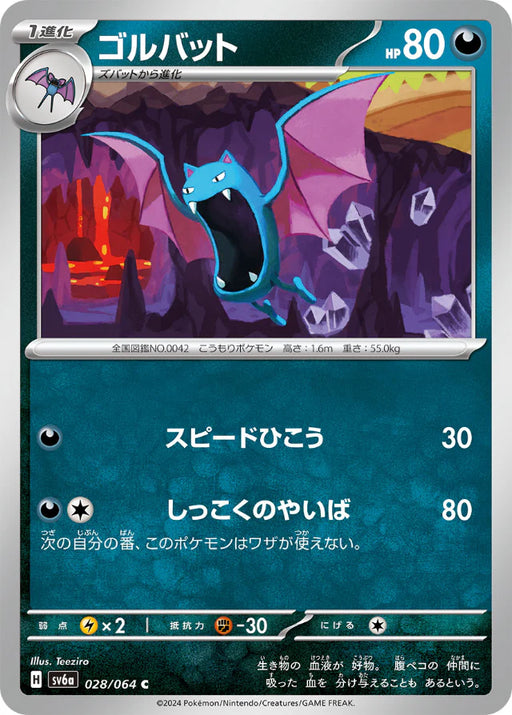 Pokemon Golbat Non Holo Night Wanderer sv6a 028/064 Japanese Single Card