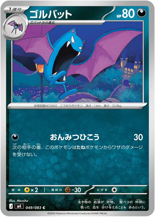 Pokemon Golbat Non Holo Ninja Spinner M4 049/083 Japanese Single Card