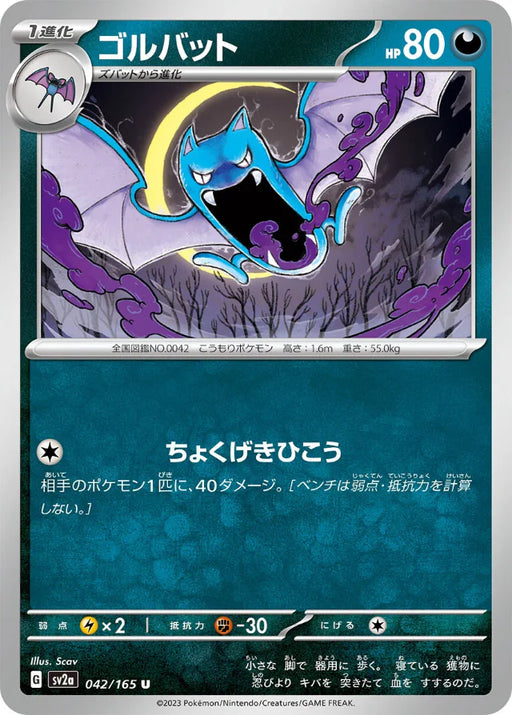 Pokemon Golbat Non Holo Pokemon 151 sv2a 042/165 Japanese Single Card