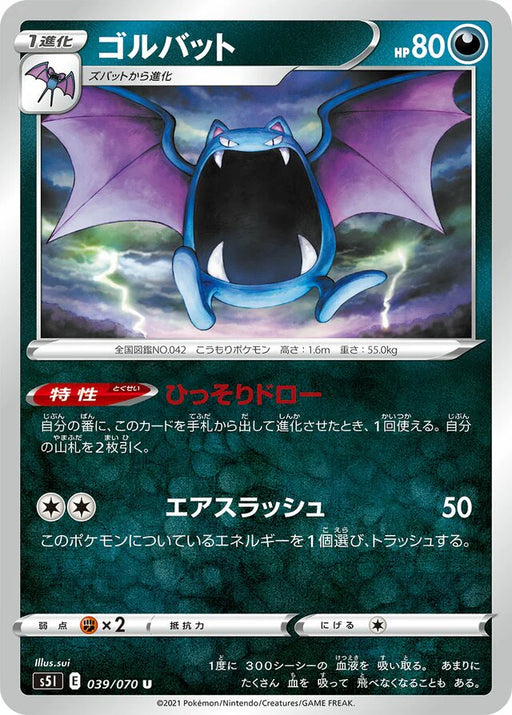 Pokemon Golbat Non Holo Single Strike Master s5I 039/070 Japanese Single Card