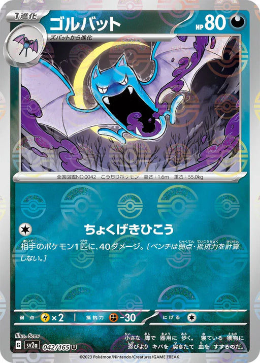 Pokemon Golbat Reverse Holo Pokemon 151 sv2a 042/165 Japanese Single Card