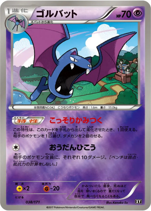 Pokemon Golbat Reverse Holo The Best Of XY xy 038/171 Japanese Single Card