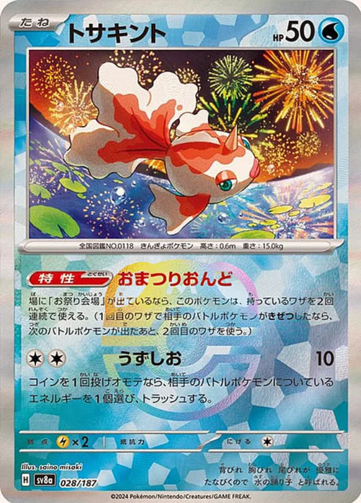Pokemon Goldeen Master Ball Eeveelutions Terastal Festival ex High Class sv8a 028/187 Japanese Single Card