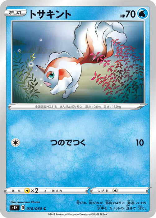 Pokemon Goldeen Non Holo Shield s1H 010/060 Japanese Single Card