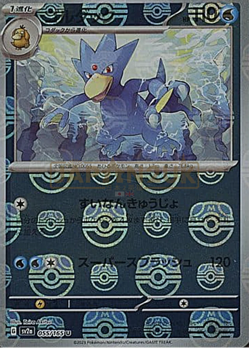Pokemon Golduck Master Ball Pokemon 151 sv2a 055/165 Japanese Single Card