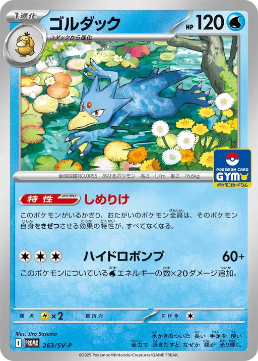 Pokemon Golduck Non Holo Card Gym Promo Card Pack 10 Promo 263/SV-P Japanese Single Card