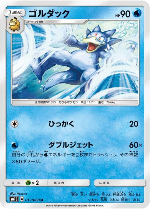 Pokemon Golduck Non Holo Collection Sun sm1s 013/060 Japanese Single Card