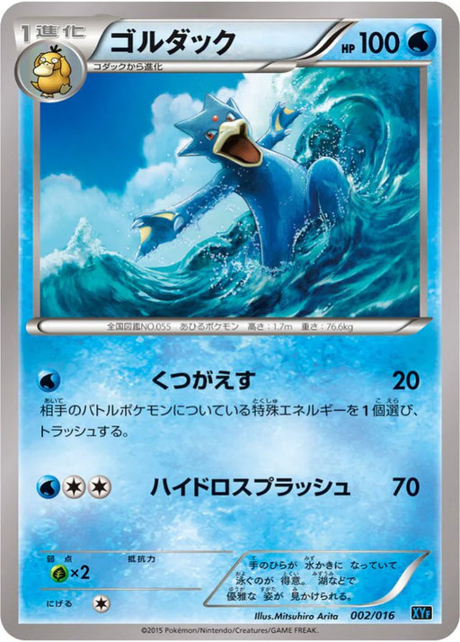 Pokemon Golduck Non Holo Golduck and Palkia Combo Deck xyf 002/016 Japanese Single Card