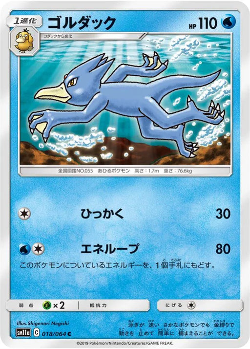Pokemon Golduck Non Holo Remix Bout sm11a 018/064 Japanese Single Card