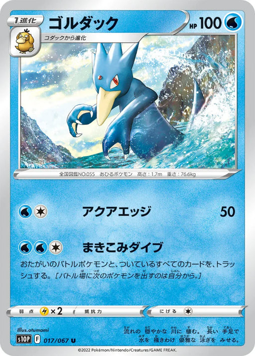 Pokemon Golduck Non Holo Space Juggler S10P 017/067 Japanese Single Card