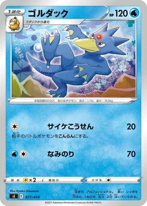Pokemon Golduck Non Holo Start Deck sI 077/414 Japanese Single Card