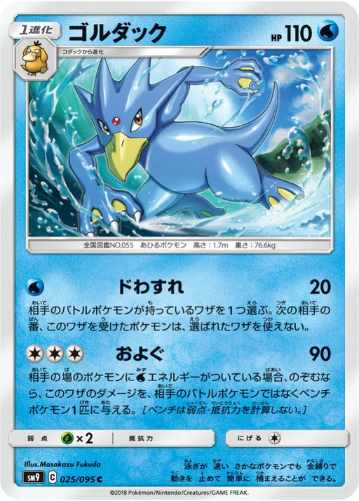 Pokemon Golduck Non Holo Tag Bolt sm9 025/095 Japanese Single Card
