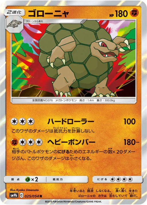 Pokemon Golem Holo Full Metal Wall sm9b 025/054 Japanese Single Card
