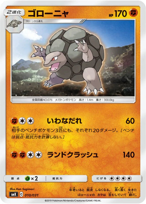 Pokemon Golem Non Holo Trainer Battle Decks smK 010/031 Japanese Single Card