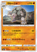 Pokemon Golem Non Holo Trainer Battle Decks smK 010/031 Japanese Single Card