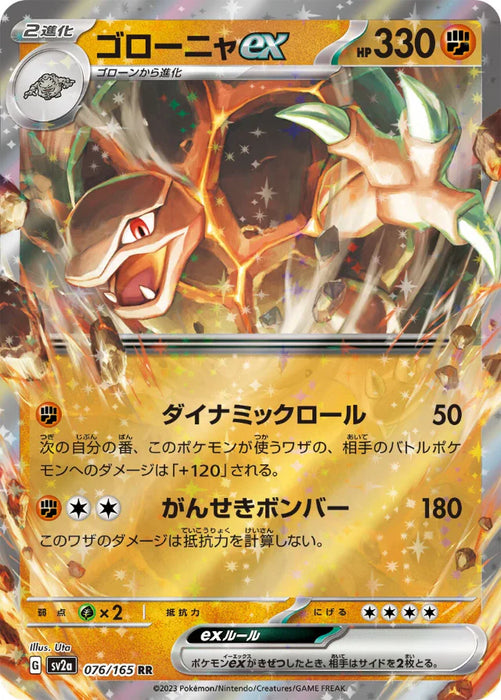 Pokemon Golem ex RR Pokemon 151 sv2a 076/165 Japanese Single Card