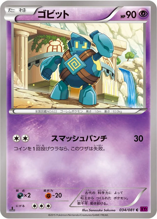 Pokemon Golett Non Holo Bandit Ring xy7 034/081 Japanese Single Card