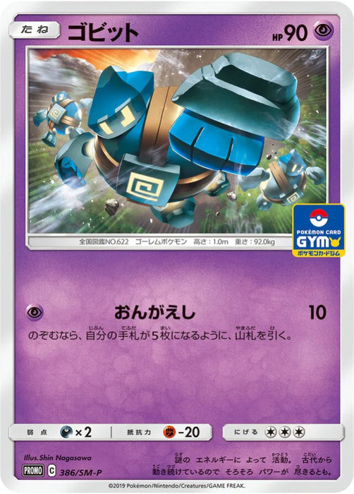 Pokemon Golett Non Holo Gym Pack Promo 386/SM-P Japanese Single Card