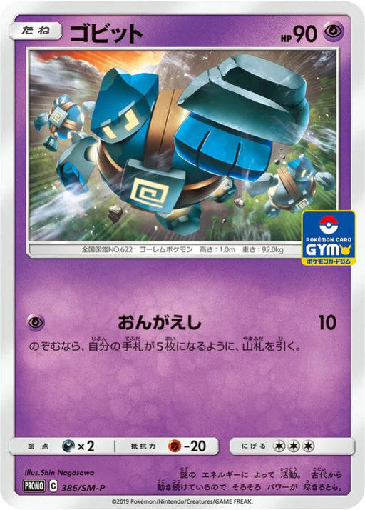 Pokemon Golett Non Holo Gym Pack Promo 386/SM-P Japanese Single Card