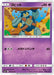 Pokemon Golett Non Holo Shining Legends High Class sm3+ 044/072 Japanese Single Card